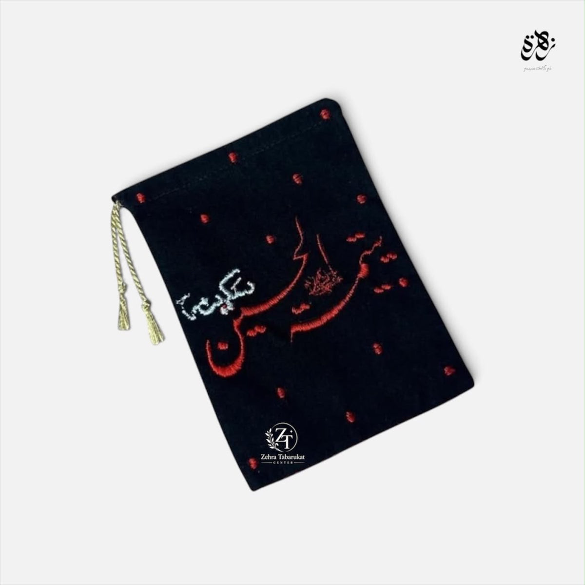 Beautiful Black and Red pouch of Yateem-Tul-Hussain Binte Sakina (S.A)