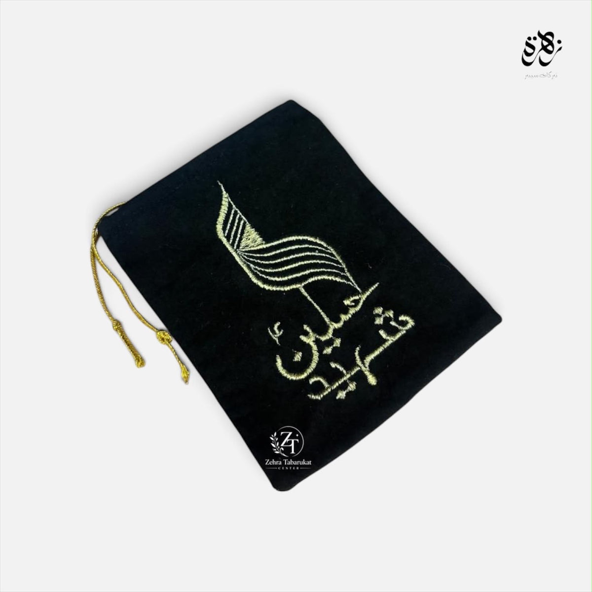 Pouch of Hussain Shaheed (A.S)
