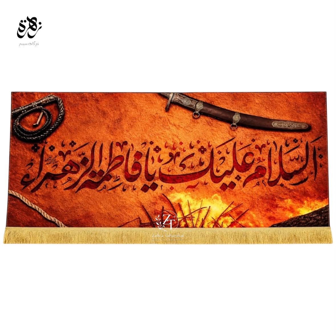 Beautiful Ayyam e Fatimiyah Banner - Salam Ya Fatima Zahra (S.A) - Burning Door Banner