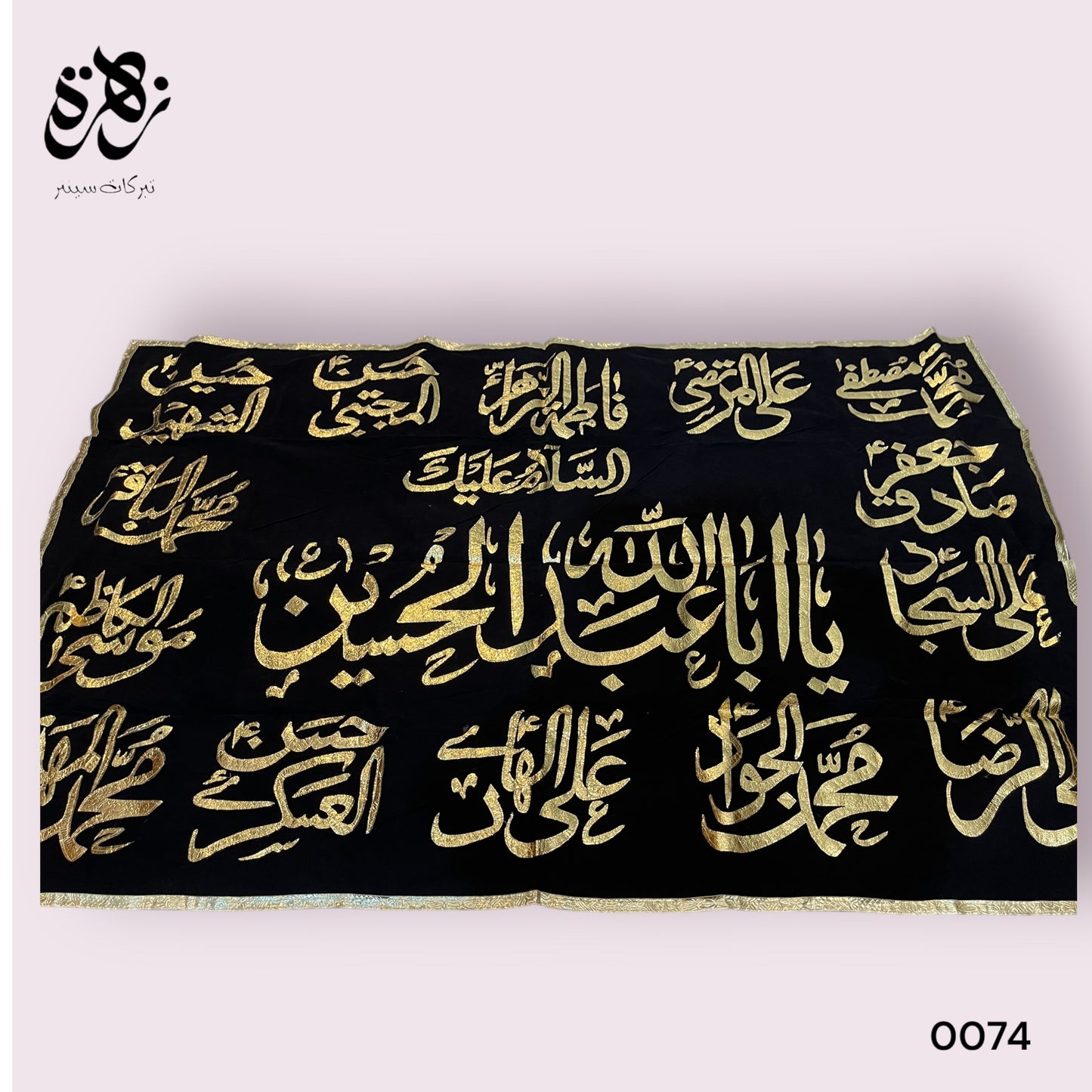 Black Banner Ya Aba Abdullah Imam Hussain (as) السلام عليك يا أبا عبد الله in Golden Applic work with 14 Masoomeen AS name