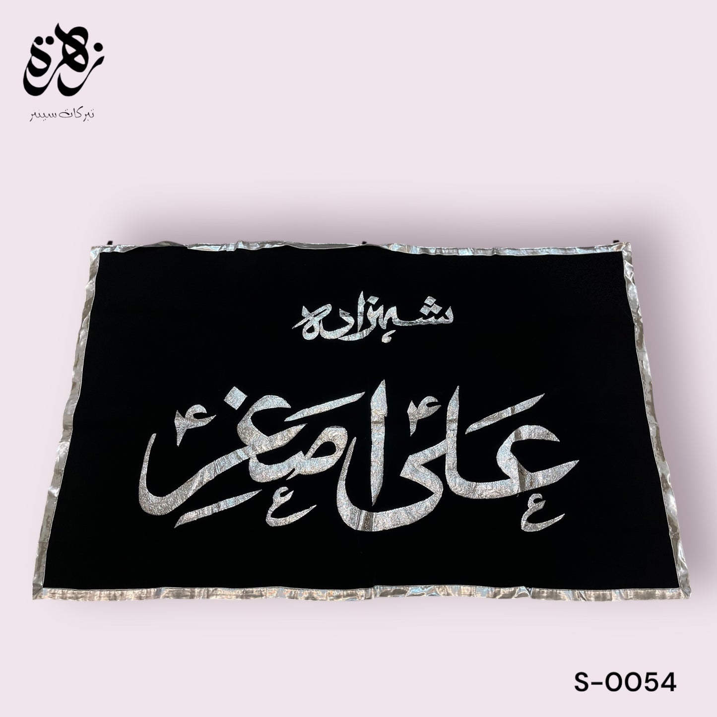 Black Banner Shahzada Ali Asghar AS in Silver Applic work