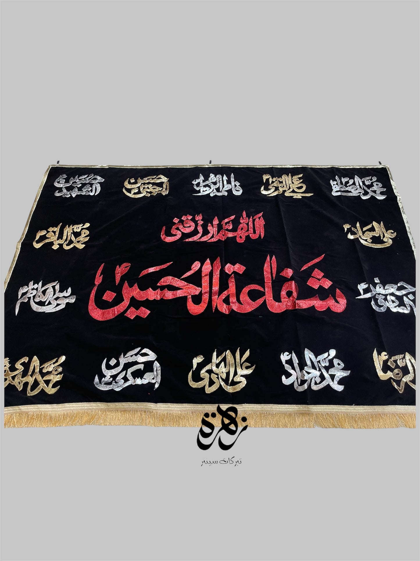 Black Banner (اللَّهُمَّ ارْزُقْنِي شَفَاعَةَ الْحُسَيْ)Allahuma-arzuqni-shifat-al-hussain (as) & 14 Masomeen Silver Gold Wall Hanging