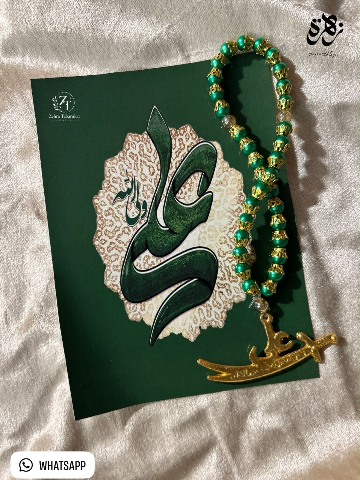 Ya Ali (as) with Zulfiqar Tashbee
"Lā Fatā Illā Ali, Lā Saifa Illā Zulfiqar" Card⚔️