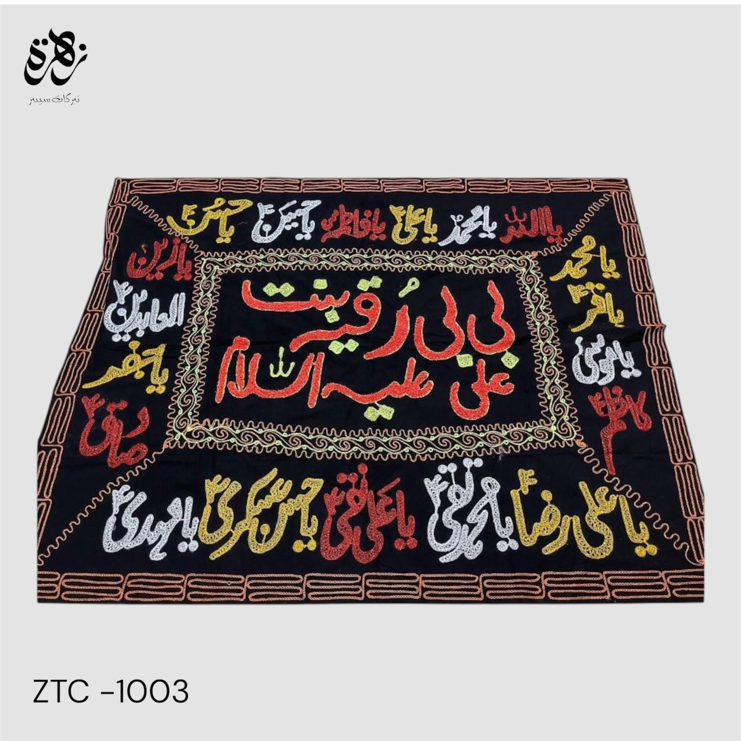 Thread Work ‘Bibi Ruqiya bint Hussain SA’ ’Banner with 14 Masomeen AS Name on Side