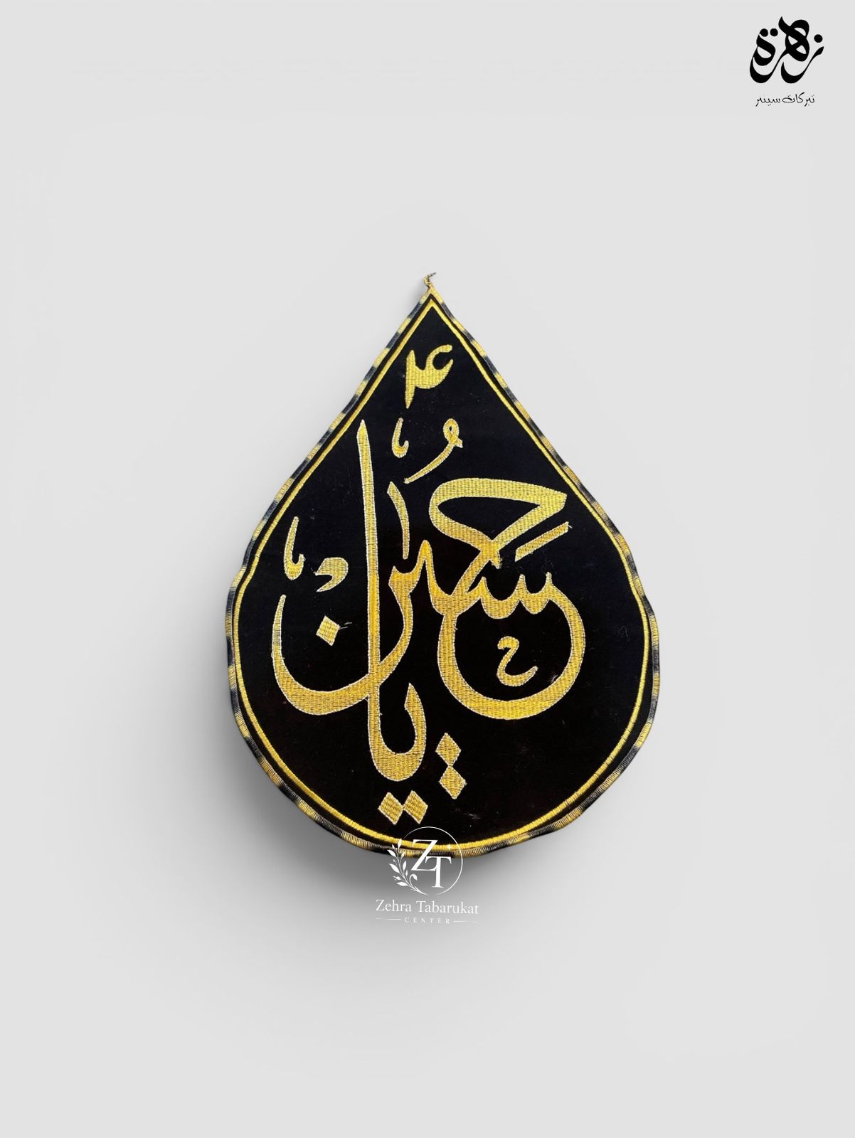 Ansu Banner Tear Drops Ya Hussain(as) Thread Work