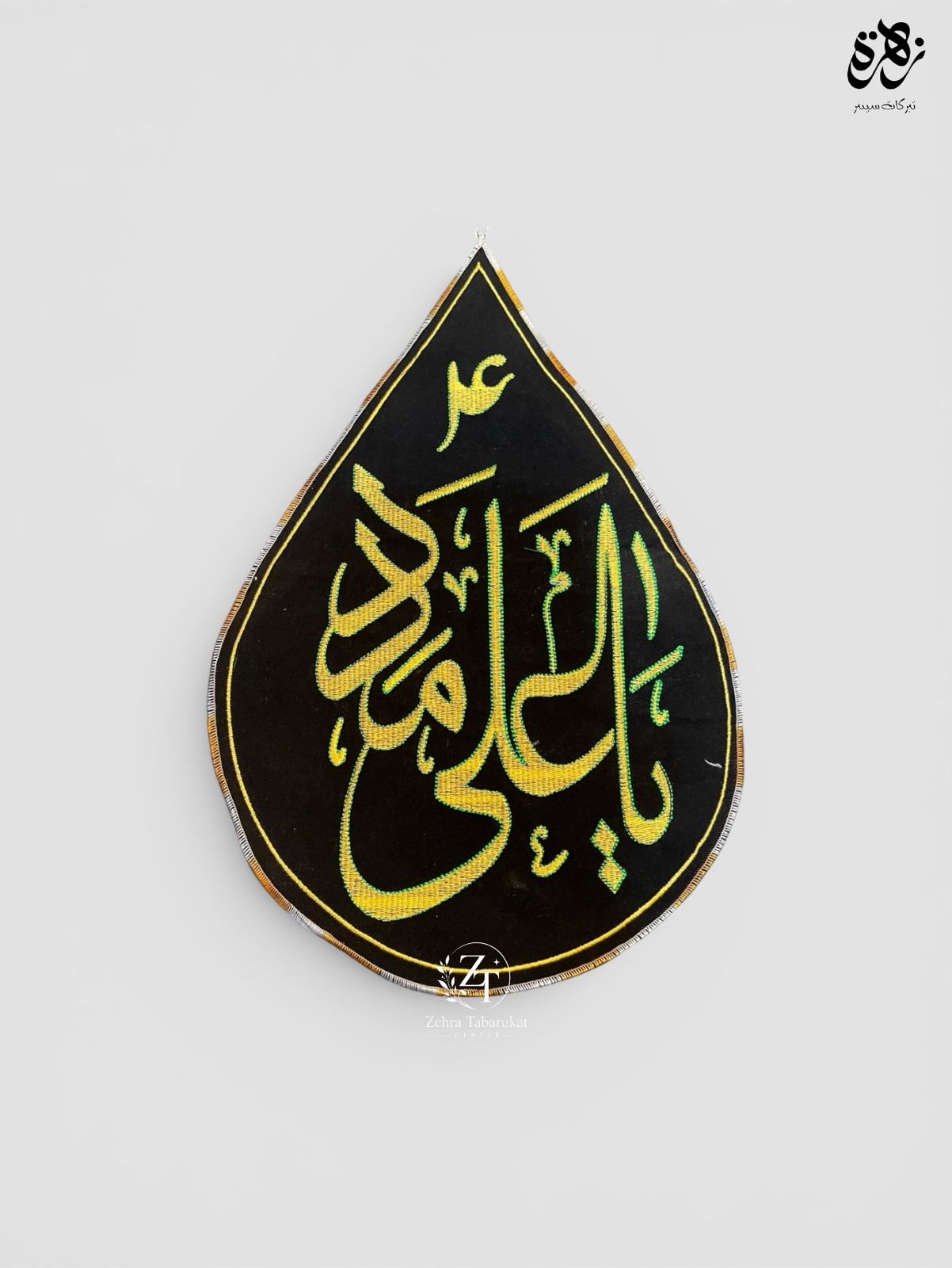 Ansu Banner Tear Drops Ya Ali (as) with Thread Work
