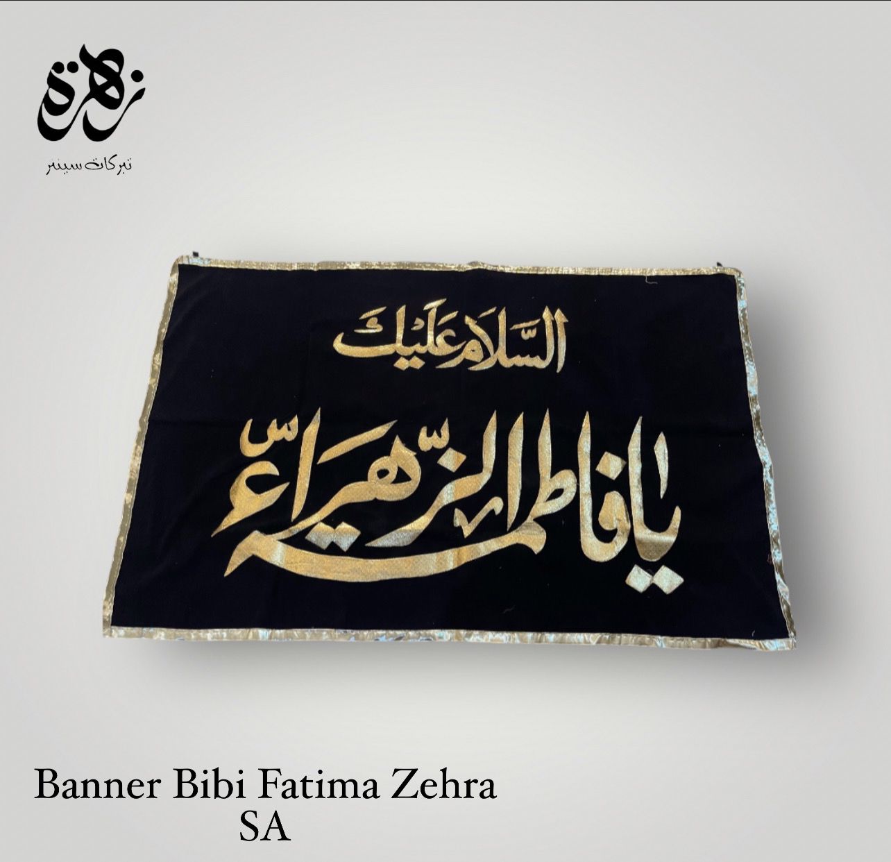 Ya Bibi Fatima Zehra (S.A) Banner