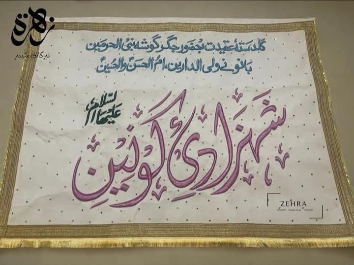 Shehzadi e Kaunain White Velvet Banner