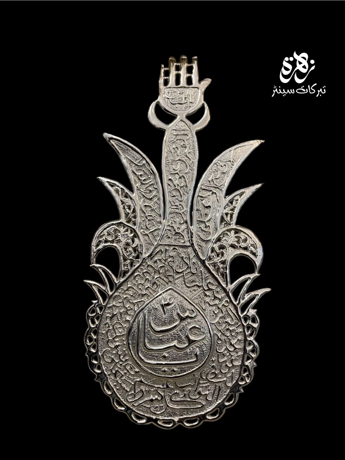 Ya Abbas a.s Panja With Nade Ali