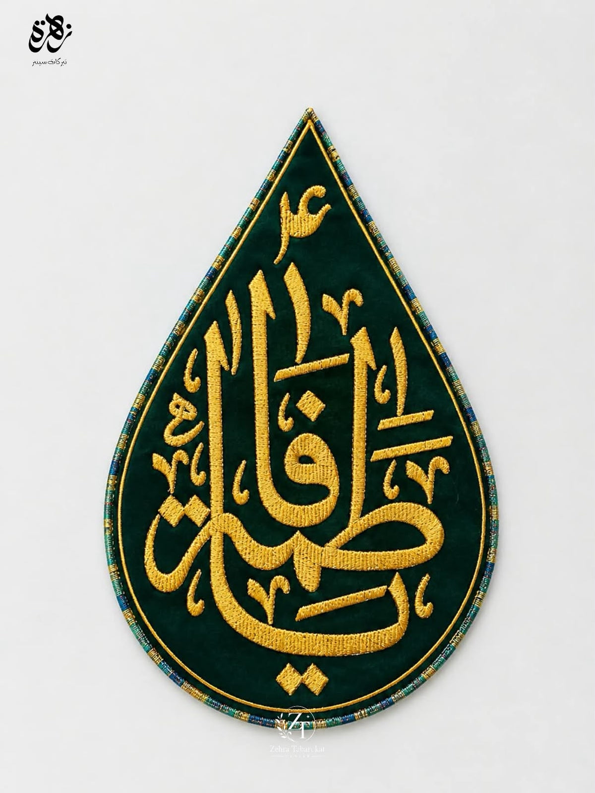 Ansu Banner Tear Drops Ya Bibi Fatima (as) with Thread Work