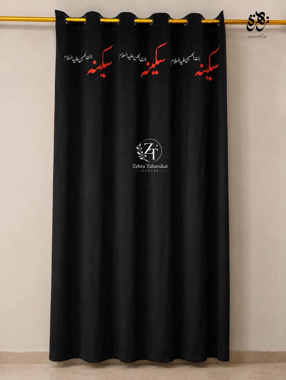 Imported Valvet Sakina Bint ul Hussain (SA) Black Curtain -premium black digital print curtain featuring beautiful Islamic calligraphy