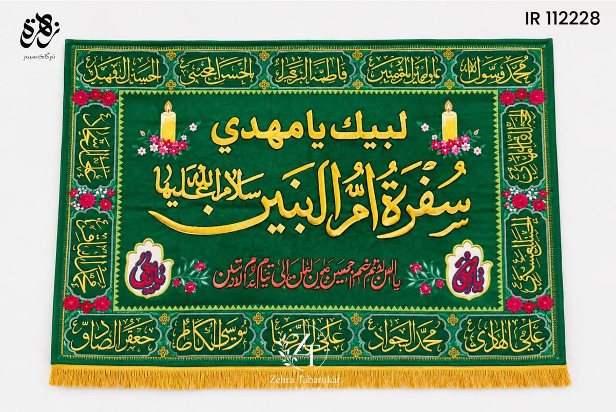 Irani Banner of Assalamu-Alaika Sufra Ummul Baneen (S.A) with the names of 14 Masoomeen (A.S)