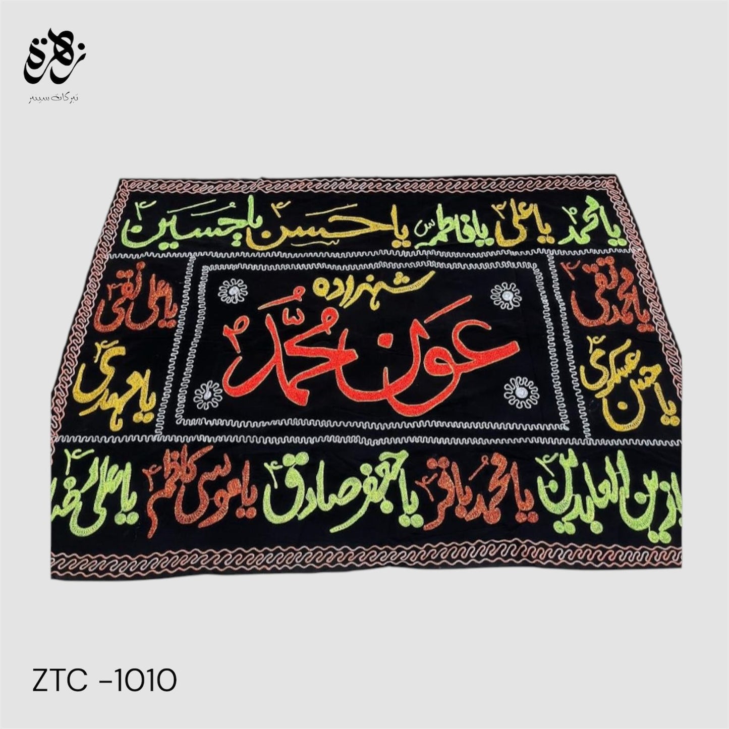 Thread Work ‘Ya Aoun o Muhammad AS Banner with 14 Masomeen AS Name on Side