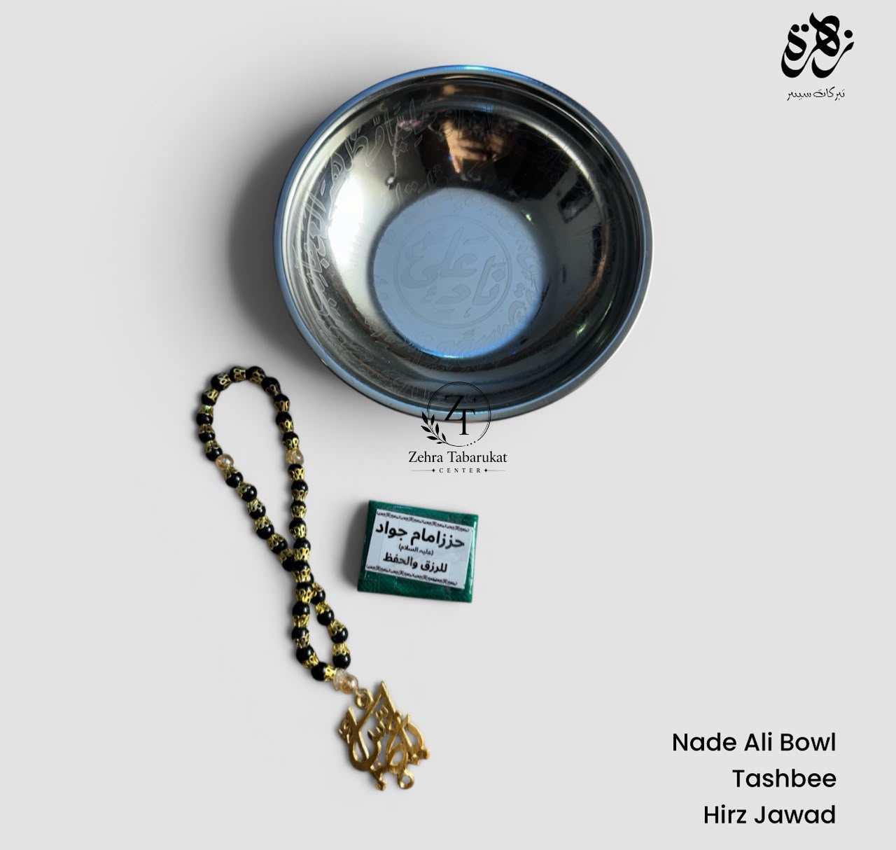 Nade Ali Bowl + Tashbee + Hirz e Jawad