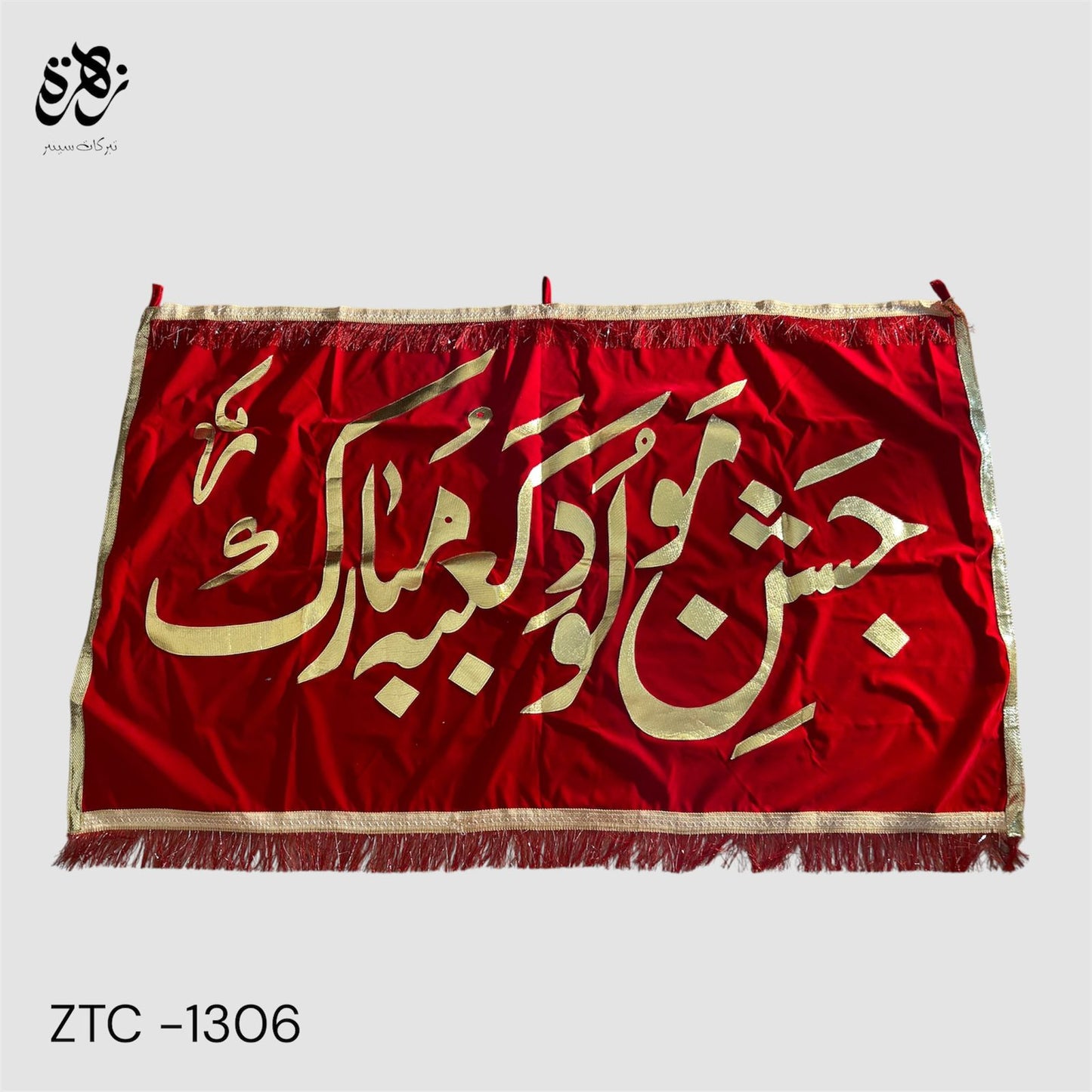 Red Banner of Jashan e Mulood e Kaba (as) with golden applic work for Milad