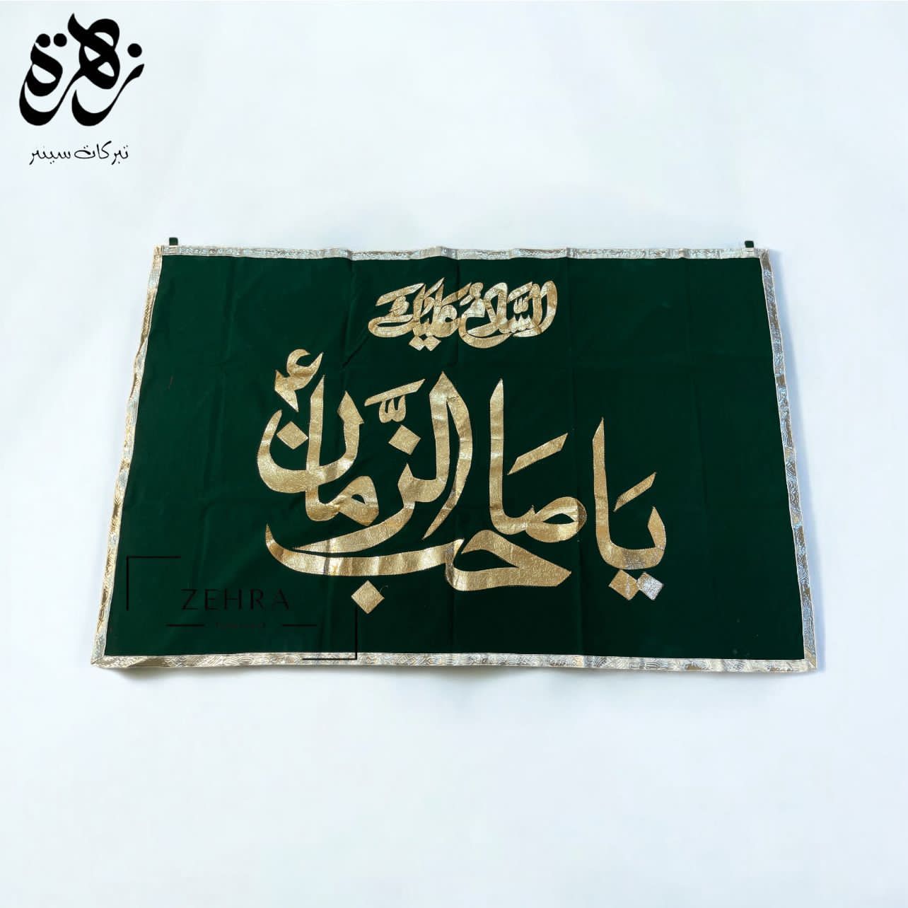 Ya Shab uz Zaman Banner Green Applic work banner