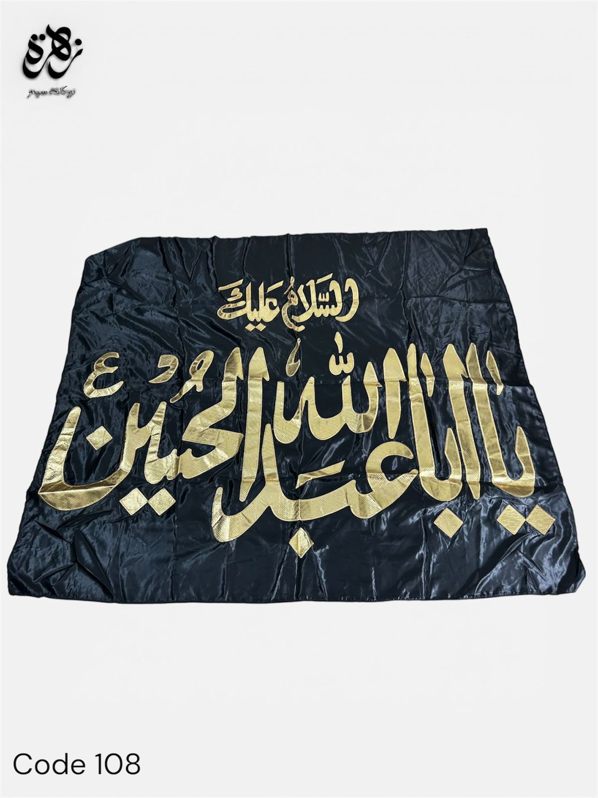Big Black Flag Ya Aba Abdullah Hussain AS on Black Silk Pharera
