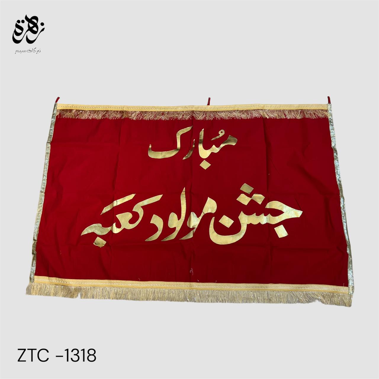 Red Banner of Jashan e Mulood e Kaba (as) with golden applic work for Milad