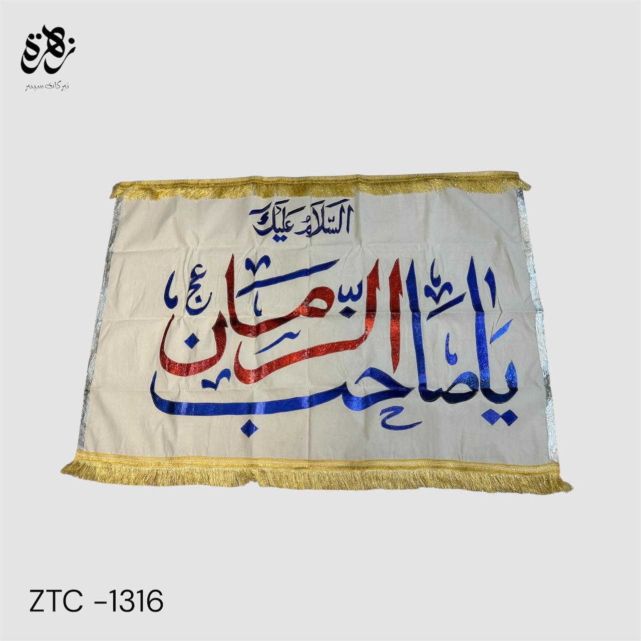 white Banner of Ya Sahib uz Zaman (AJFT) with red & blue applic work for Milad