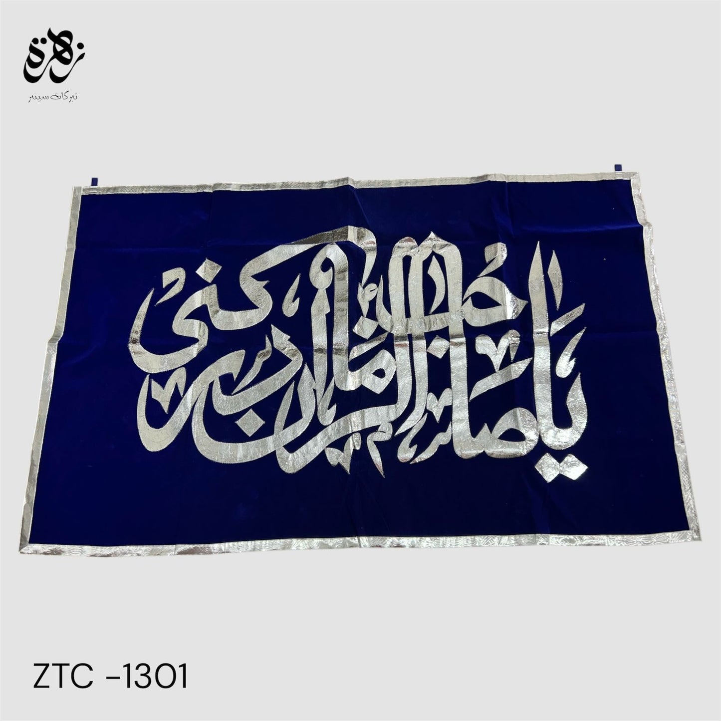 Royal Blue Banner of Ya Sahib uz Zaman (AJFT) with silver applic work for Milad
