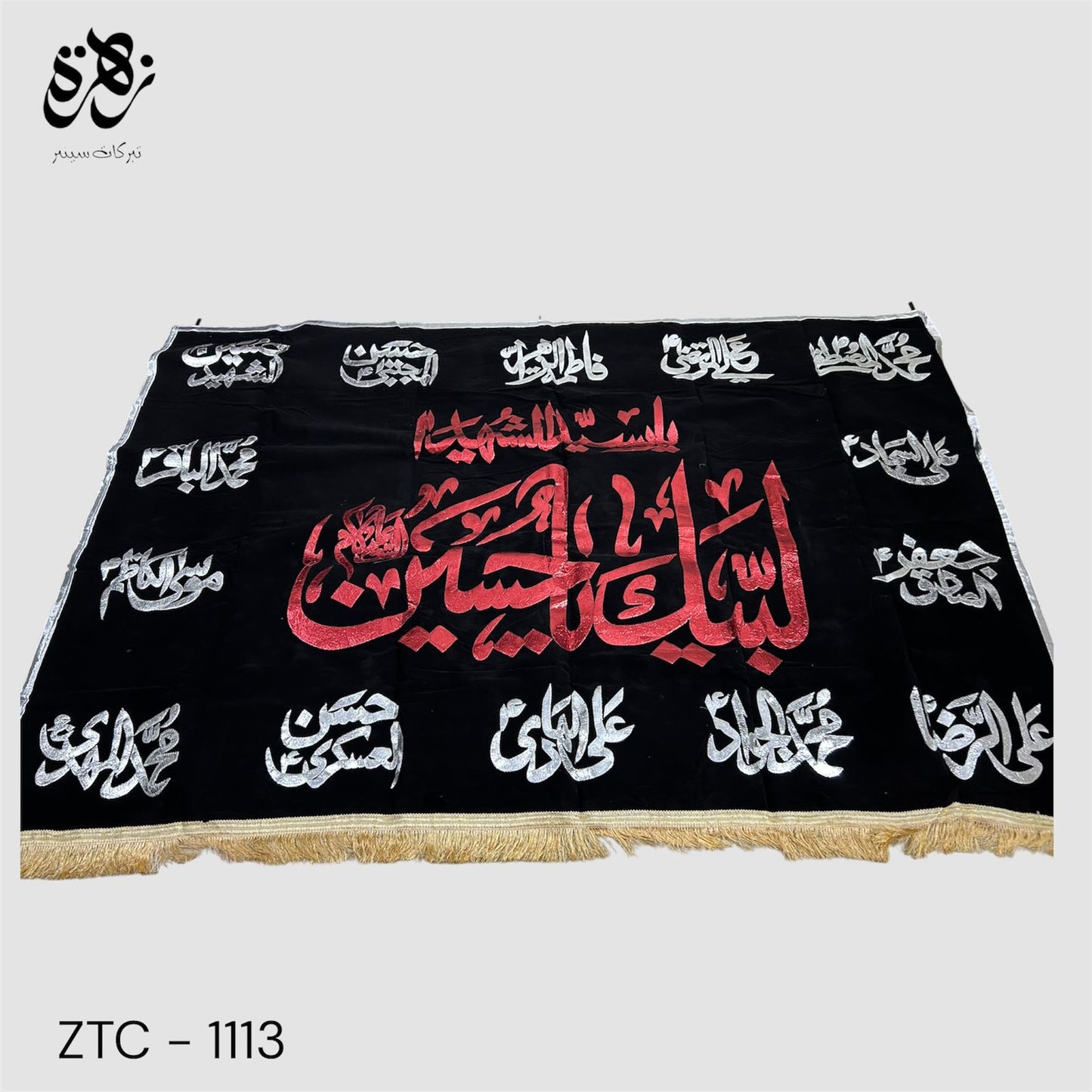 Black Banner of Labaiak Ya Hussain (as) with 14 Masoomeen AS names silver applic work banner for Majlis