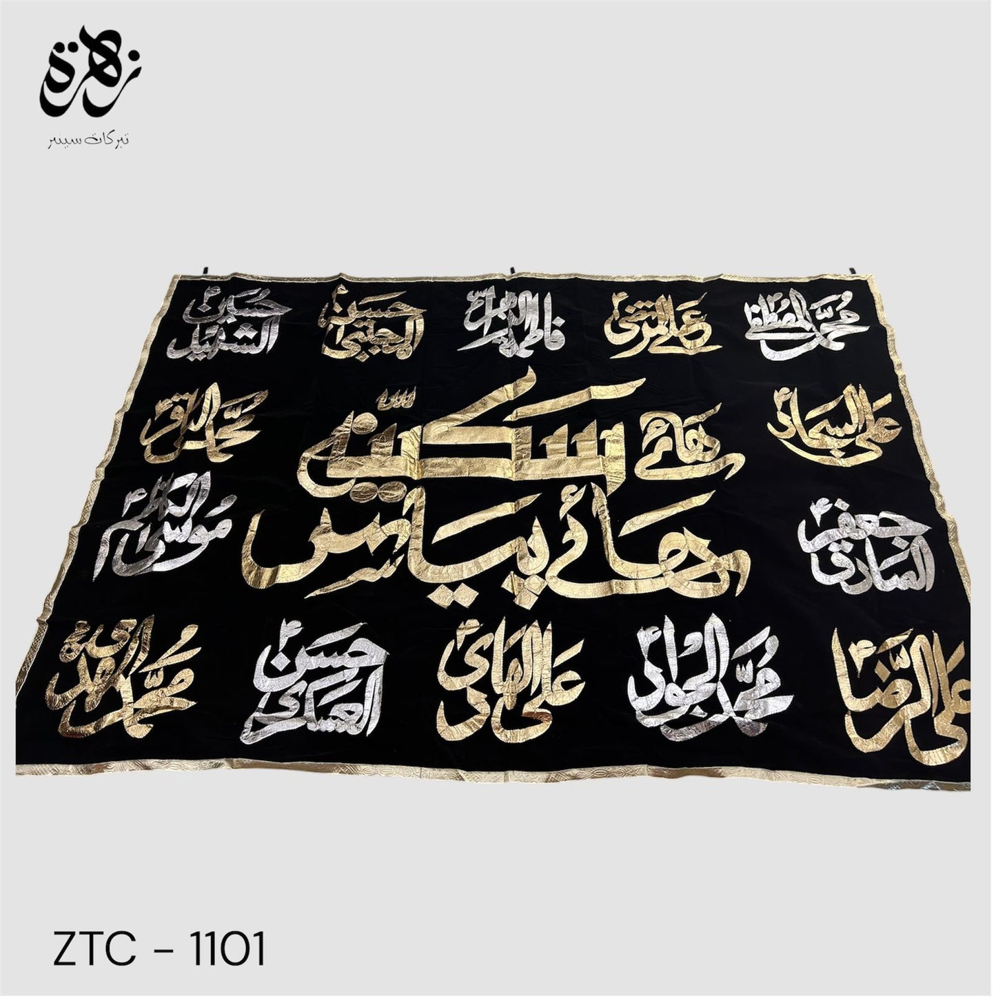 Black Banner of السلامُ علیکِ یا شہزادی سکینہ with 14 Masoomeen namesبنت الحسین علیہ السلام