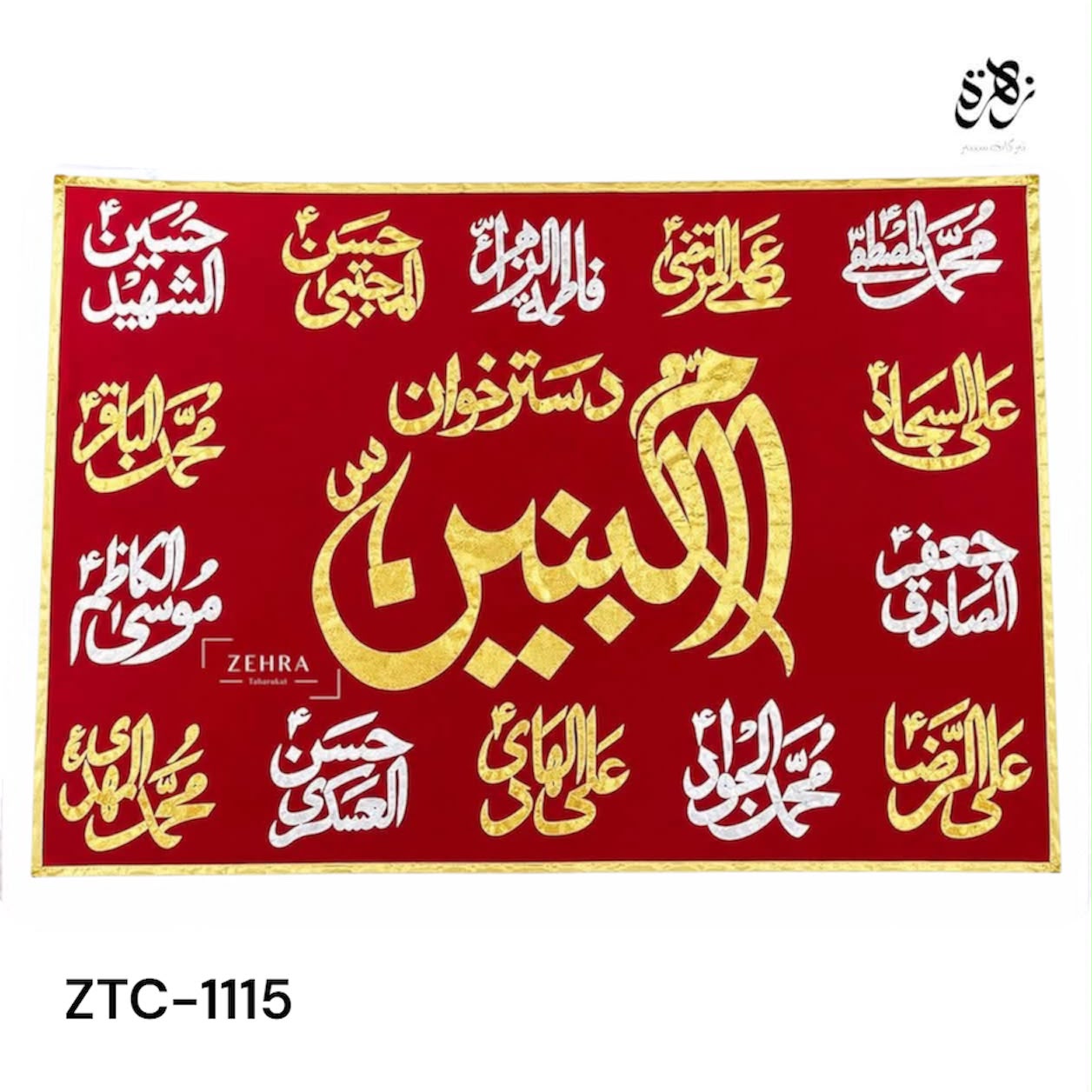 Beautiful Red & Golden Banner of Ummul Baneen (SA), featuring the blessed names of the 14 Masoomeen (AS) — perfect for your Dastarkhwan & Niyaz.(ZTC:1115)