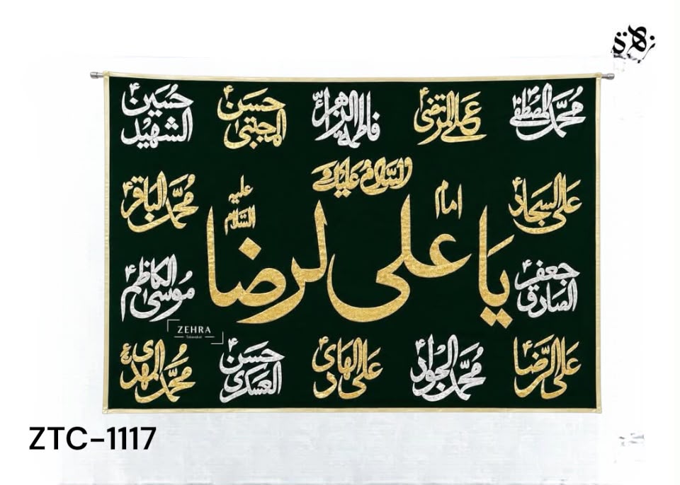 A stunning Green Banner beautifully featuring the names of the 14 Masoomeen (AS) — an elegant piece for every lover of Ahlulbayt (AS).(ZTC:1117)