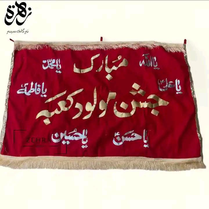 Jashan e Mulood e Kaba with Punjatan pak name golden Applic banner