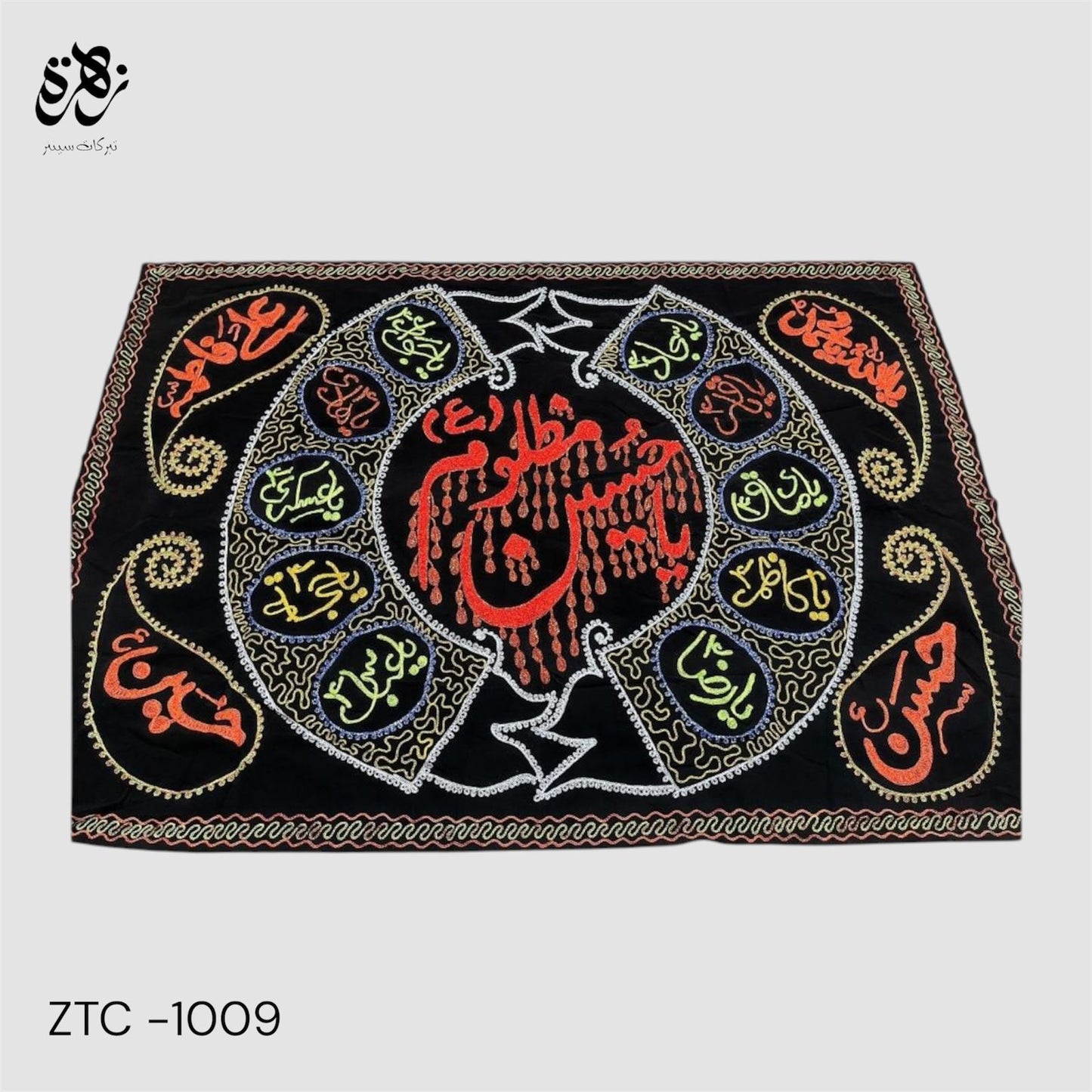 Thread Work ‘Mazloom Ya Hussain AS Banner with 14 Masomeen AS Name on Side