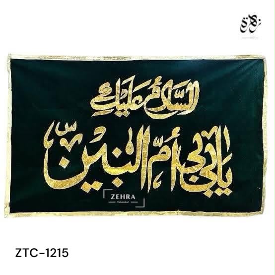 Assalamualaika Ya Bibi Ummul Baneen (SA)Elegant Green Banner Perfect for Jashan & Religious Decor(ZTC:1215)