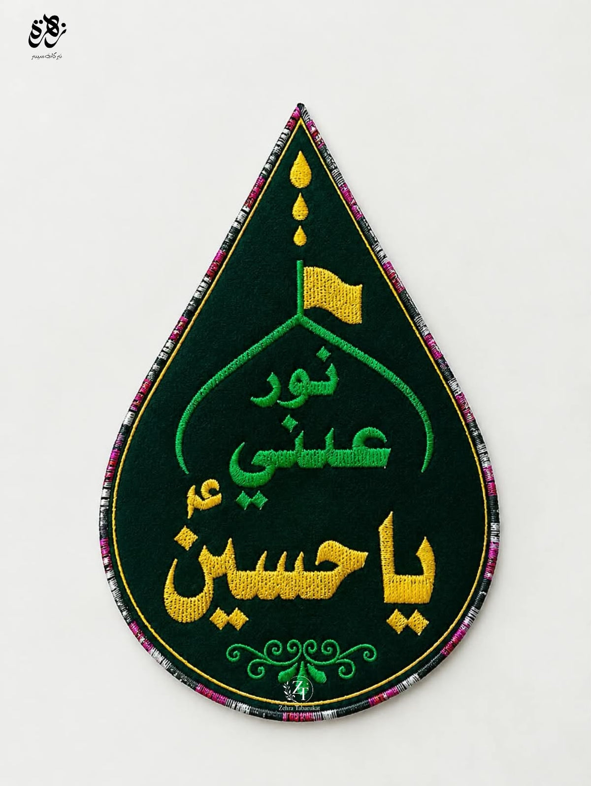 Ansu Banner Tear Drops Noor Aine Ya Hussain (a.s) with Thread Work