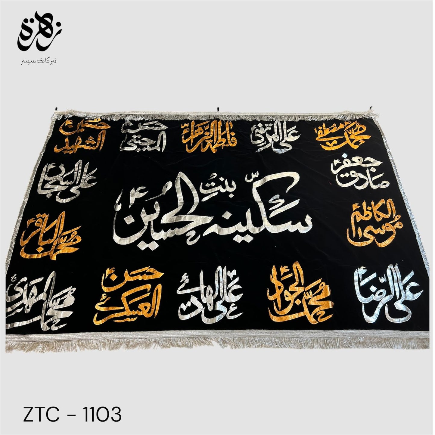 Black Banner of Ya Sakina bint ul Hussain SA with 14 Masoomeen AS names golden and silver applic work banner for Majlis