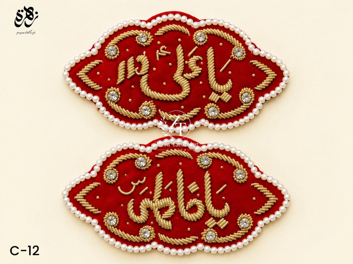 Imamzamin (Cloth)