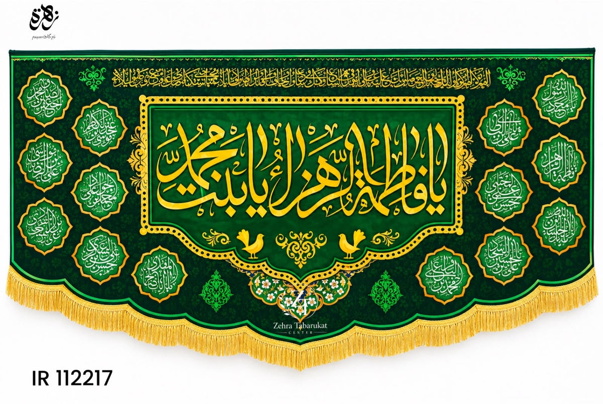 Green Banner of Ya Fatima Zahra Ya Bint-e-Muhammad (S.A) With 14 Masoomeen Names