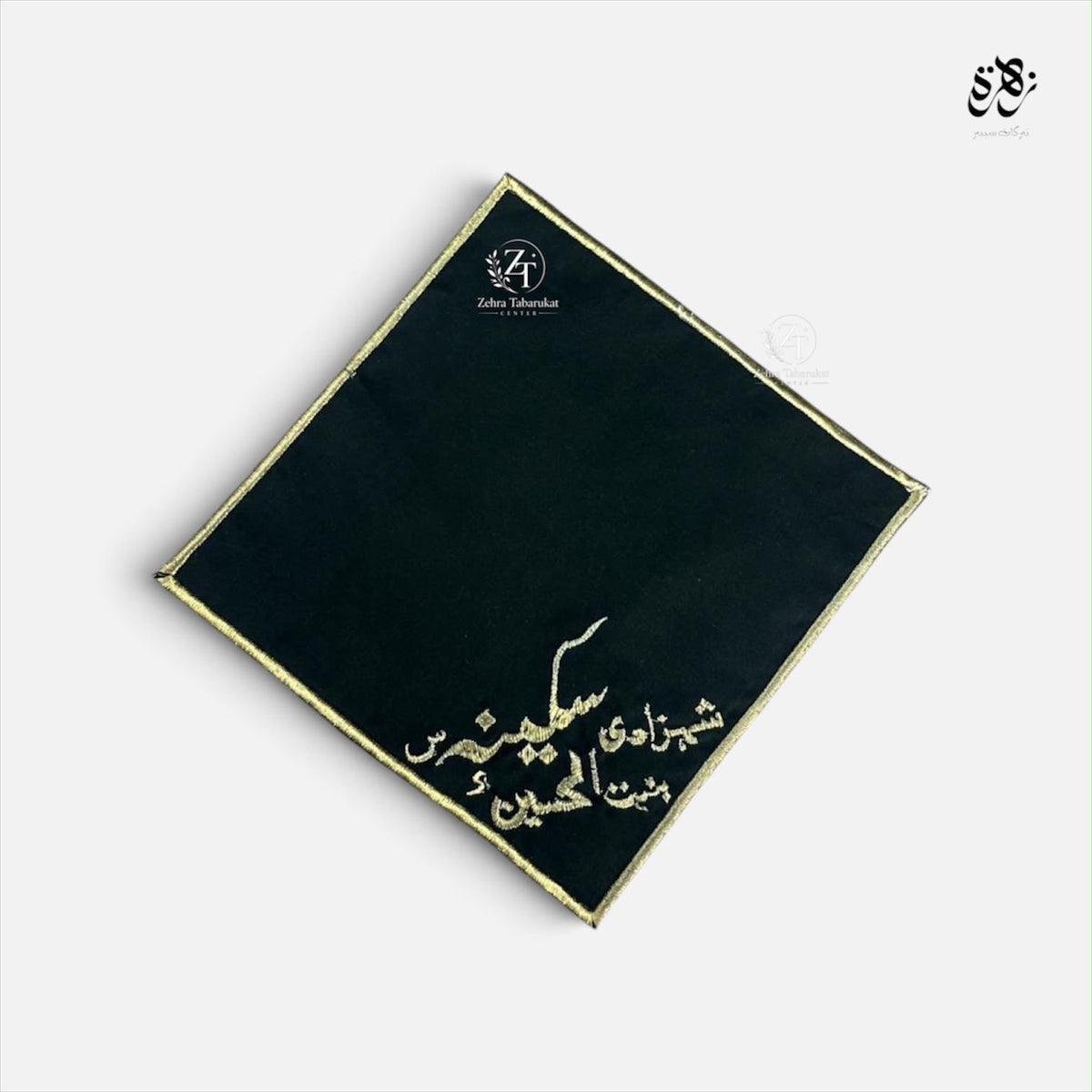 Rumal of Shehzadi Sakina (S.A) Bint-ul-Hussain (A.S)