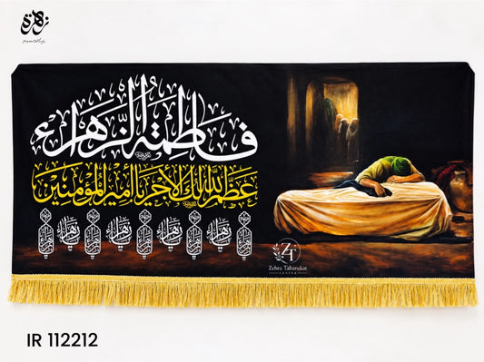 Irani Digital Banner for Ayam-e-Fatimiyah depicting the last moments of Bibi Fatima Zahra (S.A)