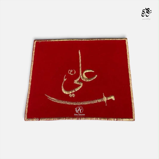 Rumal of Ya Ali (A.S) Zulfiqar