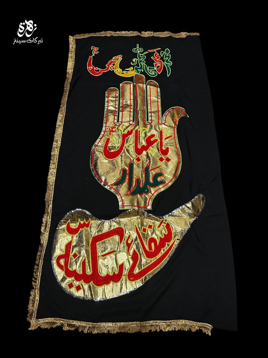 Black Flag Ya Abbass AS with Mashq Alam Pharera