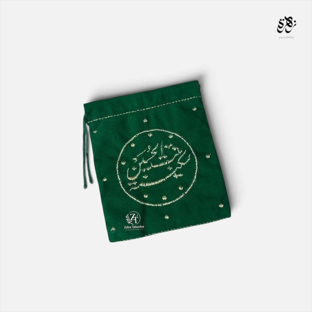 Pouch of Sakina-Binte-Hussain (S.A)