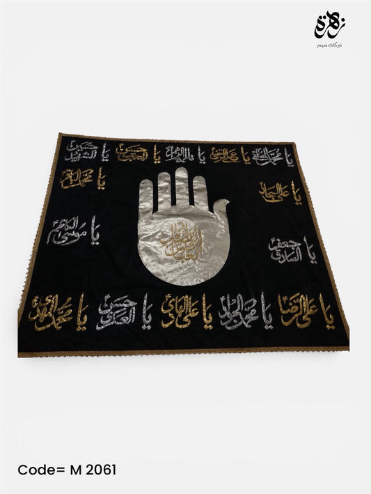 Presenting our exclusive Panjtan Pak (A.S) banner, designed with rich black velvet, elegant gold and silver lettering, and a striking central Panja motif. A statement piece that reflects both faith and sophistication.