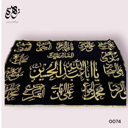 Black Banner Ya Aba Abdullah Imam Hussain (as) السلام عليك يا أبا عبد الله in Golden Applic work with 14 Masoomeen AS name