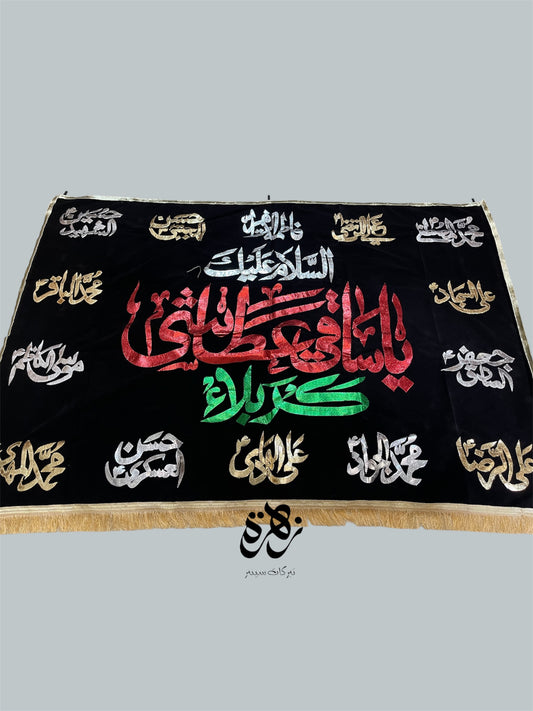 Black Banner Ya Saqi e Atashi e Karbalaع with 14 Masomeen names