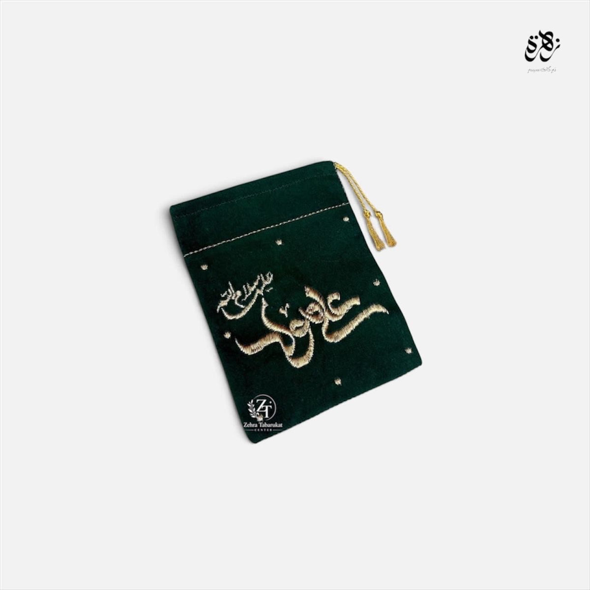 Pouch of Aliyun Waliyullah (A.S)