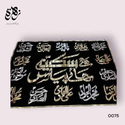 Black Banner “Haye Sakina Haye Pyas”with 14 Masoomeen as name in Golden & Silver Applic work