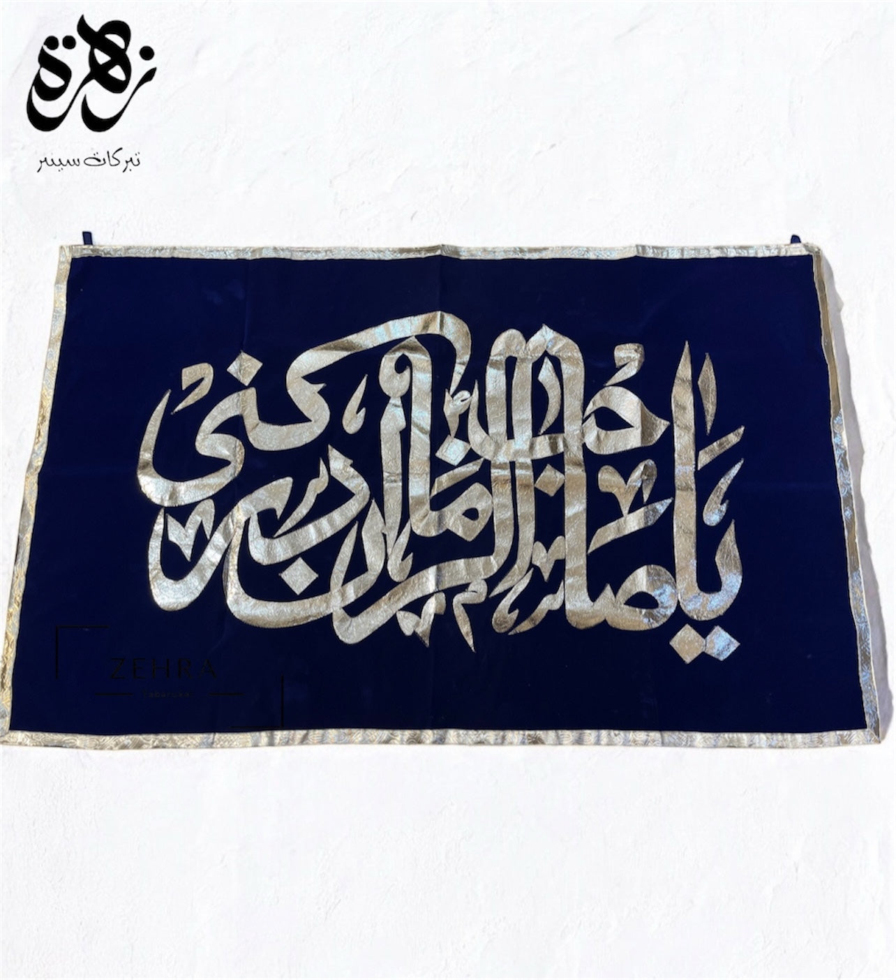 Ya Sahib Uz Zaman Adrikni (Ajtf) Imam e Zamana Royal Blue Banner