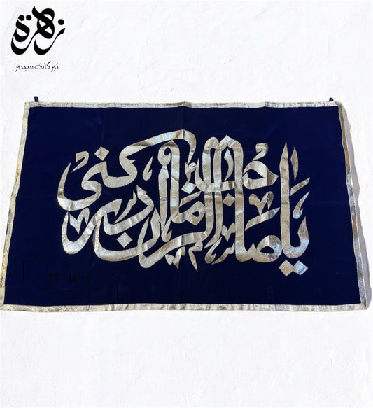 Ya Sahib Uz Zaman Adrikni (Ajtf) Imam e Zamana Royal Blue Banner