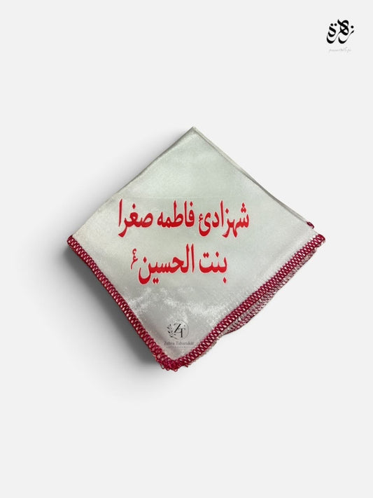 Beautiful White And Pink Rumal Of Shahzadi Fatima Sughra (S.A) Bint E Hussain (A.S)