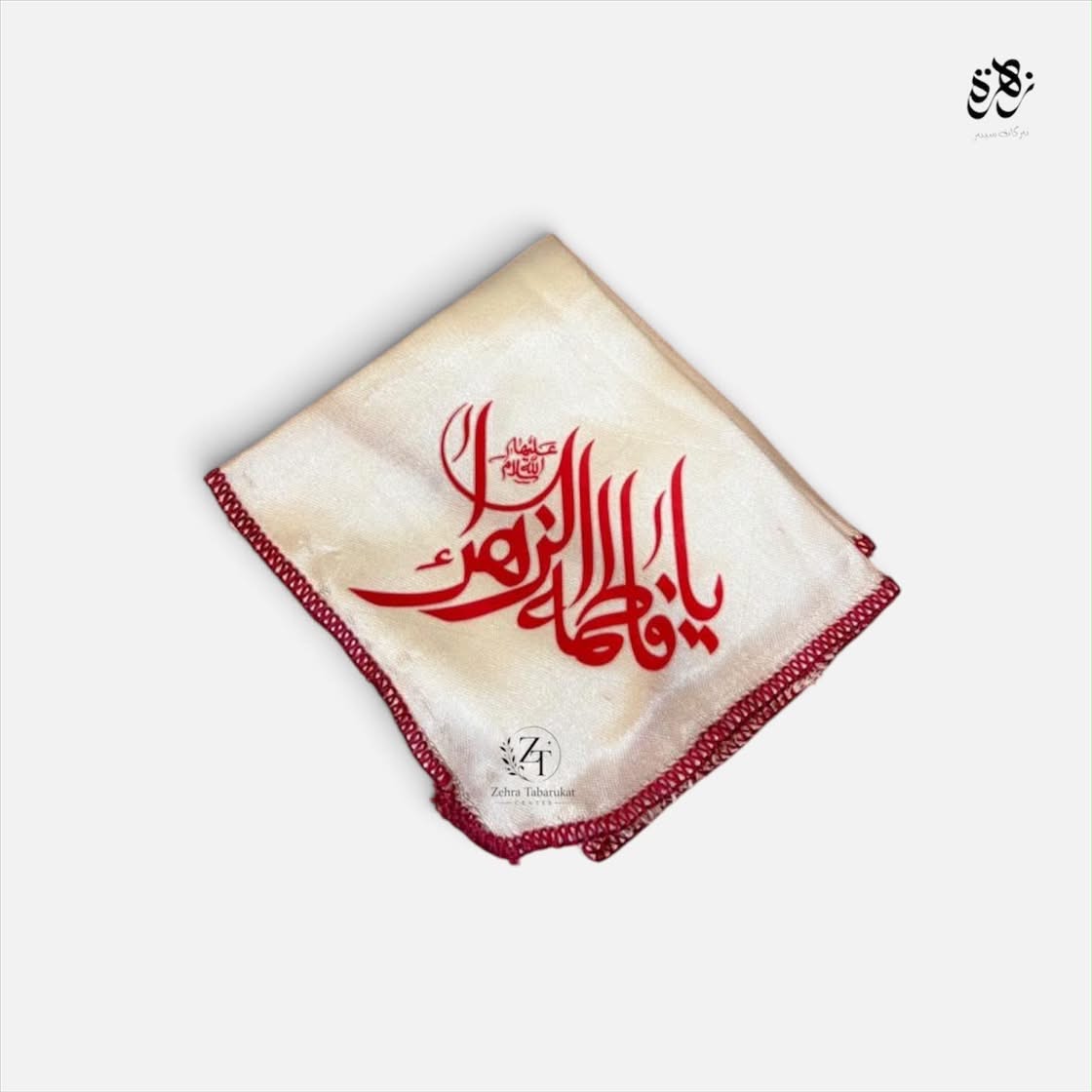 Rumal of Ya Fatima-tuz-Zahra (S.A)