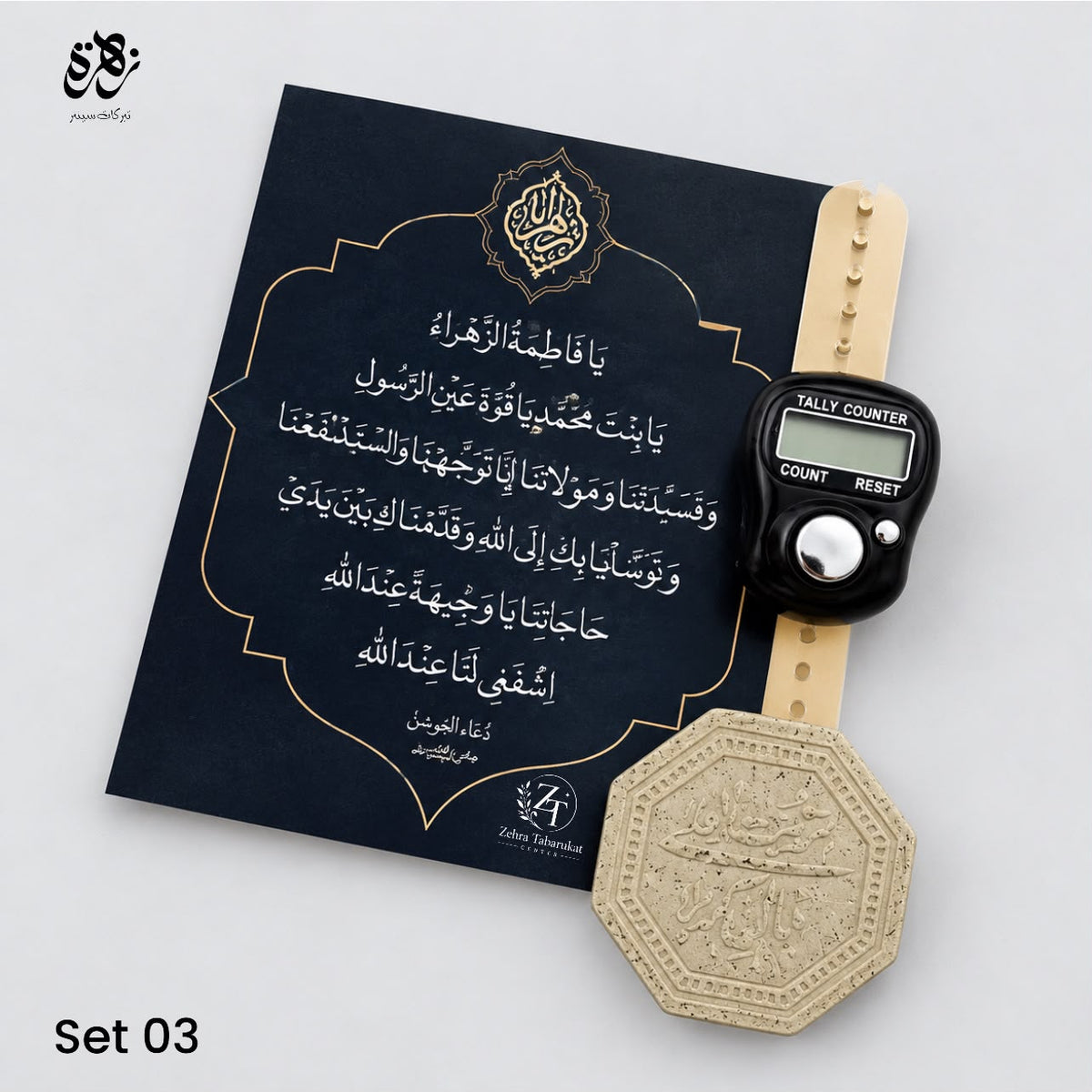 Ya Fatima Zahra (S.A) Hadya Ziyarat Card + Digital Tally Counter Tasbih + Khak e Shifa Turbat Set